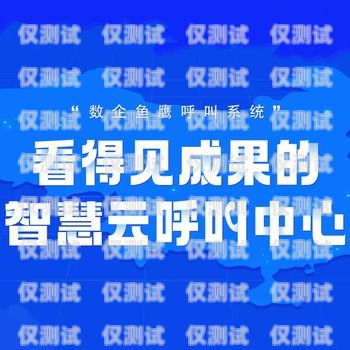 昆明電話(huà)外呼系統(tǒng)——助力企業(yè)提升銷(xiāo)售與服務(wù)的利器昆明外呼團(tuán)隊(duì)