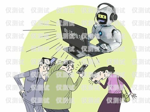電銷機器人賣課話術，如何提高轉化率電銷機器人話術模板