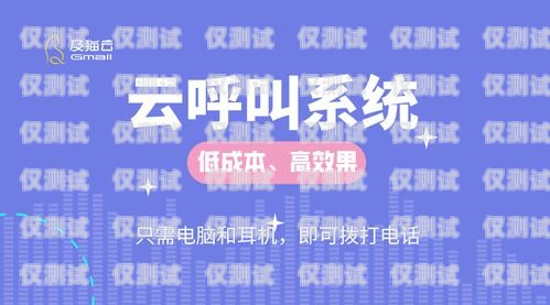 運營商外呼系統，提升客戶體驗與業務效率的關鍵運營商外呼營銷