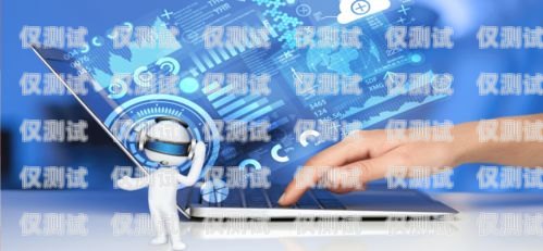北京 ai 智能語音電銷機器人廠家——創新科技，助力企業銷售北京ai智能語音電銷機器人廠家電話