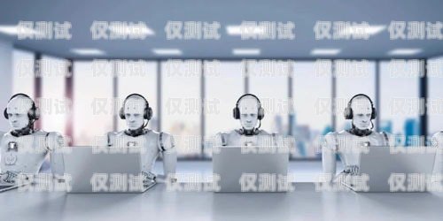AI 電話機器人，未來客戶服務(wù)的新趨勢ai電話機器人是怎么樣的