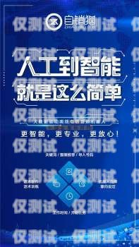 電銷機器人軟件價格，如何選擇性價比最高的產品電銷機器人軟件價格高嗎