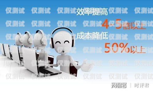 福州電銷電話機(jī)器人——提高效率還是騷擾之源？福州電銷電話機(jī)器人好用嗎多少錢