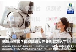 南京智能電銷機器人市場概述南京智能機器人公司