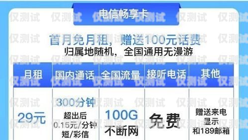 內蒙古電信電銷卡，通信的新選擇內蒙古電信電銷卡客服電話
