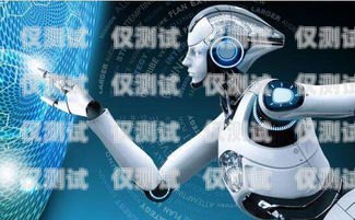 深圳電話電銷機器人哪家好？全面評測與比較深圳ai電銷機器人
