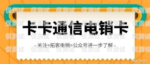 電銷卡的用途與優(yōu)勢電銷卡適合干什么用的