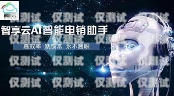 百應(yīng)電話機器人，廣州的智能客服新選擇百應(yīng)電話機器人廣州維修點