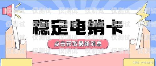 南京電銷卡購買平臺，合法、穩(wěn)定、高效的銷售利器南京電銷卡購買平臺有哪些