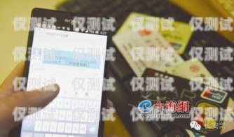 電銷卡批發(fā)價(jià)格大揭秘！電銷卡批發(fā)多少錢一張呢