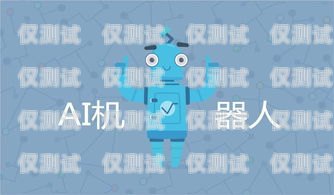 常州電銷機器人系統招聘，開啟智能銷售新時代！常州電銷機器人系統招聘信息