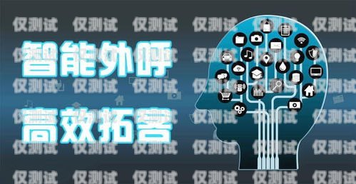 財(cái)稅財(cái)務(wù)電銷機(jī)器人外呼系統(tǒng)，提升效率與精準(zhǔn)度的利器財(cái)務(wù)機(jī)器人銷售