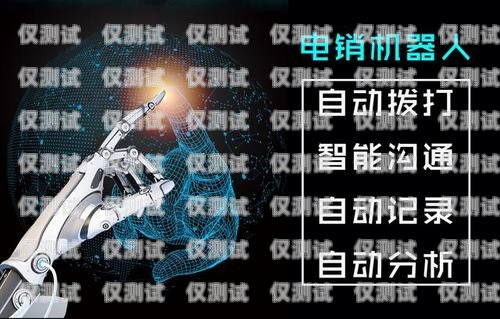 蘭州電銷電話機器人功能電銷系統電話機器人