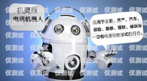 百應外呼電銷機器人系統，提升銷售效率的創新工具百應智能外呼機器人怎么樣
