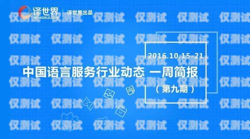 吉尼斯語音外呼系統，高效、智能的客戶溝通解決方案吉尼斯語速世界紀錄