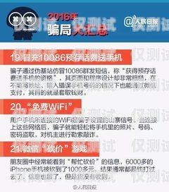 電銷卡買賣騙局，真相與防范電銷卡買賣騙局是真的嗎知乎