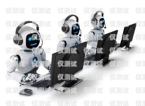 電銷機器人外呼系統(tǒng)，提升銷售效率的創(chuàng)新之道電銷機器人外呼系統(tǒng)解決方案