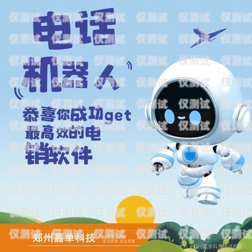 高效邀約，房產電話機器人的神奇魔法房產機器人打電話