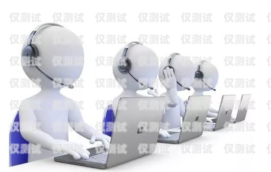 電話外呼不受限制系統，打破束縛，提升效率的創新解決方案電話外呼啥意思