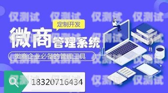 隨州小型外呼系統代理商——助力企業提升銷售與客戶服務的利器智能外呼系統代理
