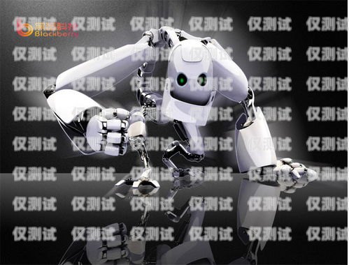 百應電銷機器人，高效、智能的銷售工具百應電銷機器人咋樣操作視頻