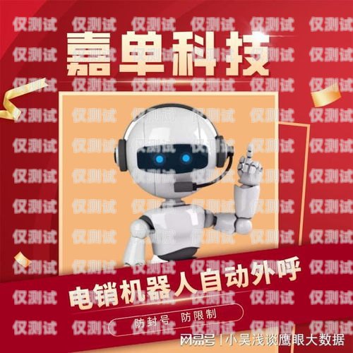 新疆電銷機器人供應，助力企業提升銷售效率的利器新疆電銷機器人供應商有哪些
