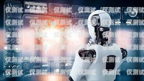 探索房產 AI 電銷機器人的未來——優質廠家的選擇與優勢房地產電話機器人