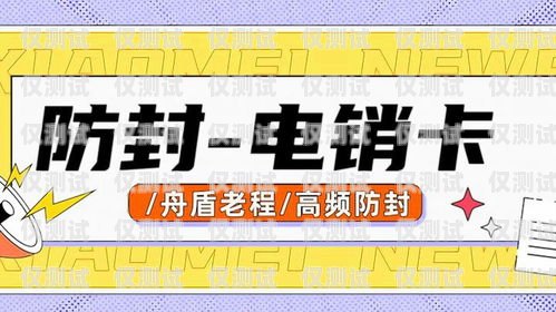 電銷卡代理商在湛江的存在與挑戰電銷卡代理拿貨價是多少