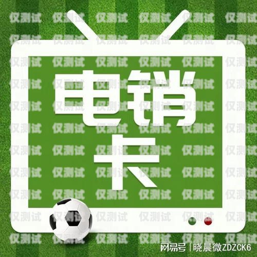 電銷卡怎么看是不是正規？電銷卡怎么看是不是正規的