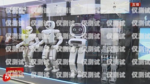 探索和平區(qū)電銷機(jī)器人的神奇世界和平區(qū)電銷機(jī)器人店鋪地址電話