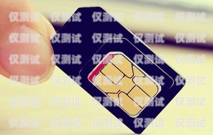 西安電銷手機卡，通訊新選擇，助力業務拓展西安 電銷手機卡在哪里辦