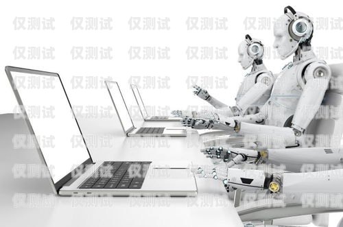易網行看電話機器人，未來客服的新趨勢易網行電銷機器人