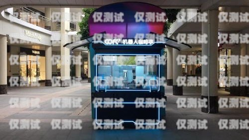 探索梧州電銷機(jī)器人專賣(mài)店的科技魅力梧州電銷機(jī)器人專賣(mài)店地址