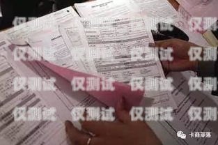 電銷信用卡中心是一種通過電話銷售方式推廣信用卡的機構。在選擇加入電銷信用卡中心之前，了解其優缺點是很重要的。本文將從以下幾個方面對電銷信用卡中心進行分析，電銷信用卡中心怎么樣可靠嗎