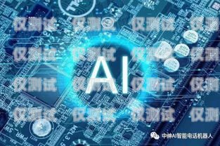 智能電銷新時代——拼者智能電銷機器人的創新與應用拼者智能電銷機器人怎么樣
