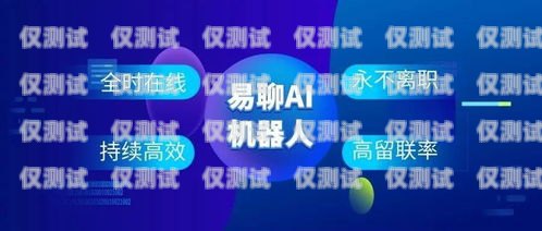 黔南電話機(jī)器人，精準(zhǔn)溝通的得力助手黔南電話機(jī)器人最精準(zhǔn)的公司