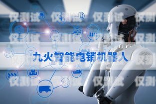 蘭州人工電銷機器人系統(tǒng)，提升銷售效率的創(chuàng)新解決方案蘭州人工電銷機器人系統(tǒng)招聘