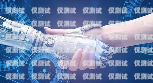 濱州 ai 電銷機(jī)器人線路，提升銷售效率的創(chuàng)新解決方案濱州ai電銷機(jī)器人線路圖