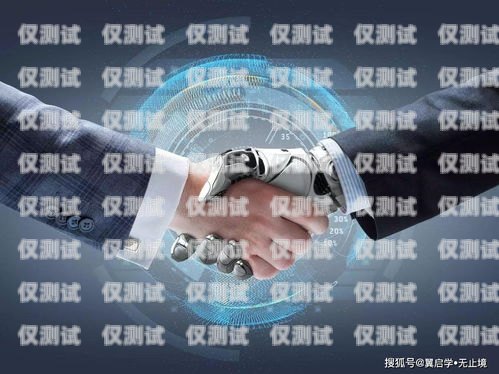 探索加推電銷機器人，提升銷售效率的創新利器推廣電銷機器人