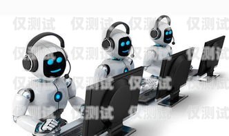 無錫電話機(jī)器人廠家——助力企業(yè)實(shí)現(xiàn)高效溝通與服務(wù)無錫電話機(jī)器人廠家有哪些