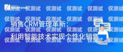 在當(dāng)今競爭激烈的市場環(huán)境中，電銷外呼系統(tǒng)已成為企業(yè)提高銷售效率和客戶滿意度的重要工具。然而，面對眾多的電銷外呼系統(tǒng)供應(yīng)商，如何選擇一家既靠譜又價格合理的系統(tǒng)成為了企業(yè)關(guān)注的焦點(diǎn)。本文將為您介紹如何找到靠譜且價格便宜的電銷外呼系統(tǒng)，并提供一些選擇建議。電銷外呼系統(tǒng)違法嗎