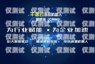 鄭州智能語音電話機(jī)器人，提升客戶服務(wù)的創(chuàng)新利器鄭州智能語音電話機(jī)器人廠家