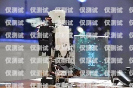 探索代理自動電銷機器人的無限可能代理自動電銷機器人怎么樣