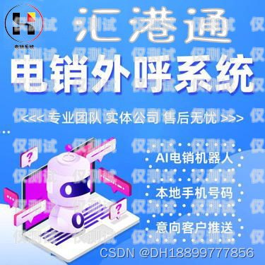 東莞電話營銷智能電話外呼系統，提升效率與效果的利器東莞電話營銷智能電話外呼系統怎么樣