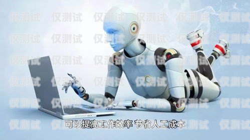 電銷機器人——助力企業(yè)銷售的利器知名電銷機器人出售公司