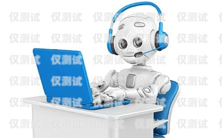 貴陽營銷電銷機器人供應商的專業(yè)之選貴陽營銷電銷機器人供應商有哪些