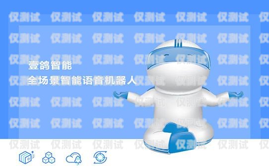 千呼電話機器人——值得一試的智能客服解決方案千呼電話機器人可以試用嗎安全嗎