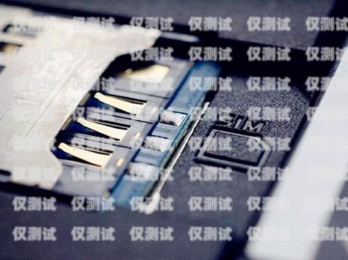 電銷公司的手機卡，合規與管理的重要性電銷公司的手機卡可靠嗎