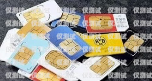 電銷公司的手機卡，合規與管理的重要性電銷公司的手機卡可靠嗎