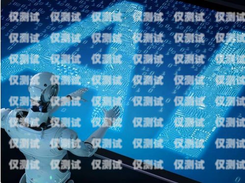物流 AI 電話機器人——開啟高效獲客新時代物流ai電話機器人獲客渠道